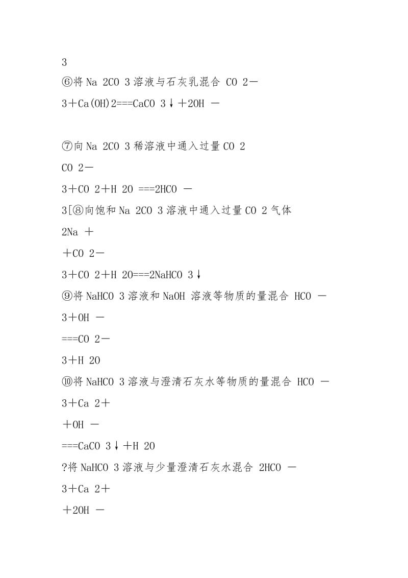 【最新】步步高届高考化学一轮复习 专题三 排查落实练五 钠铝及其化合物学案含解析苏教版.docx_第2页