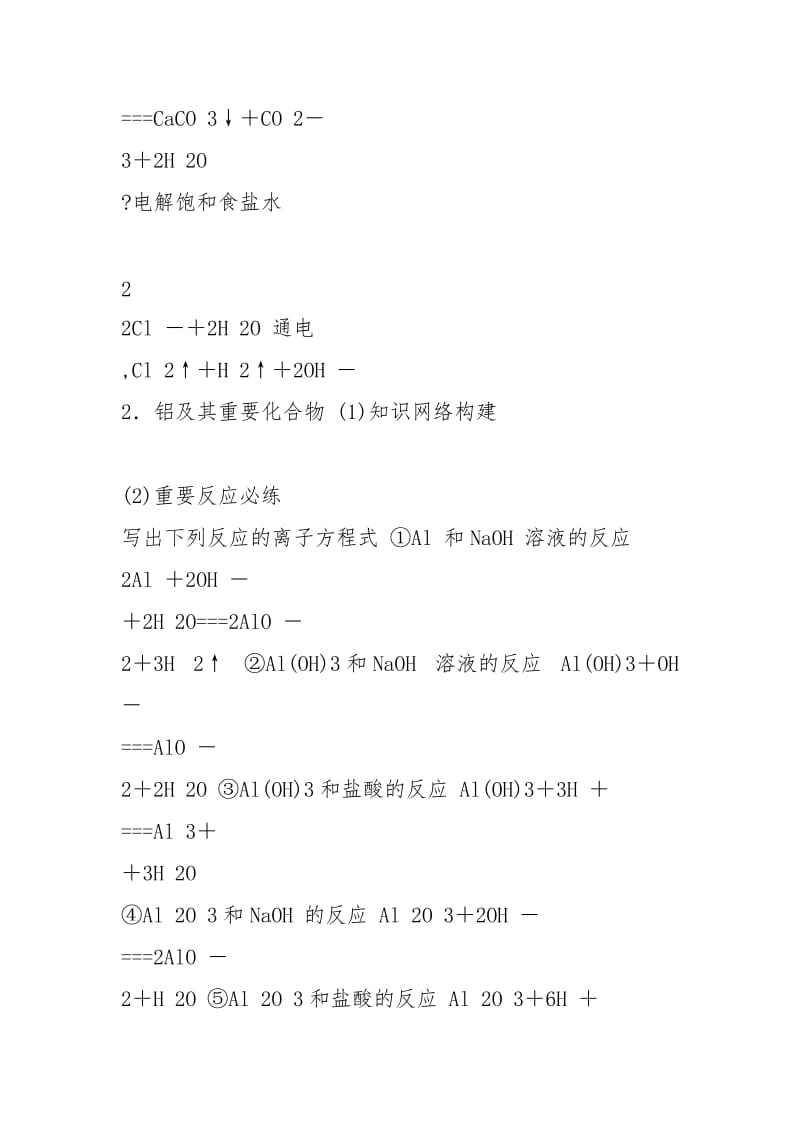 【最新】步步高届高考化学一轮复习 专题三 排查落实练五 钠铝及其化合物学案含解析苏教版.docx_第3页