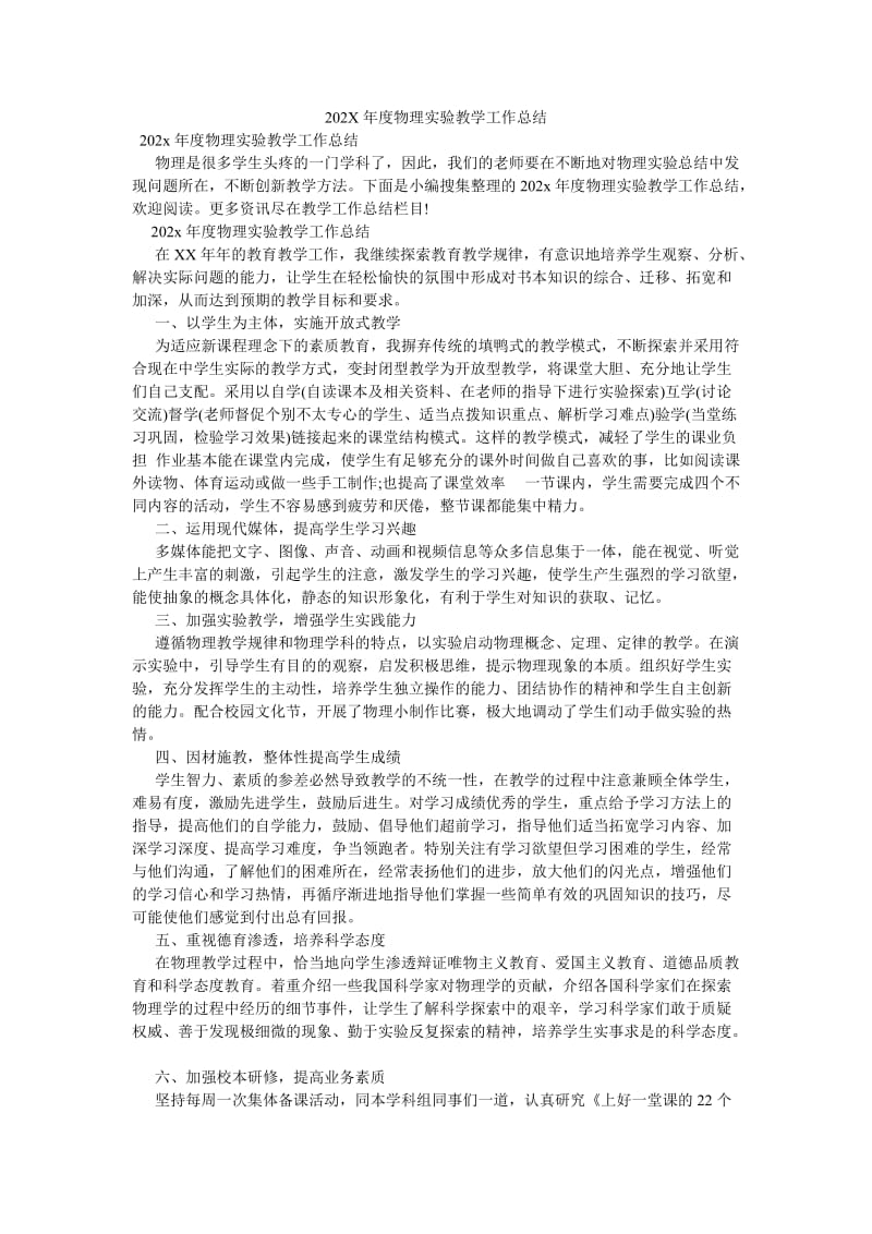 《202X年度物理实验教学工作总结》.doc_第1页