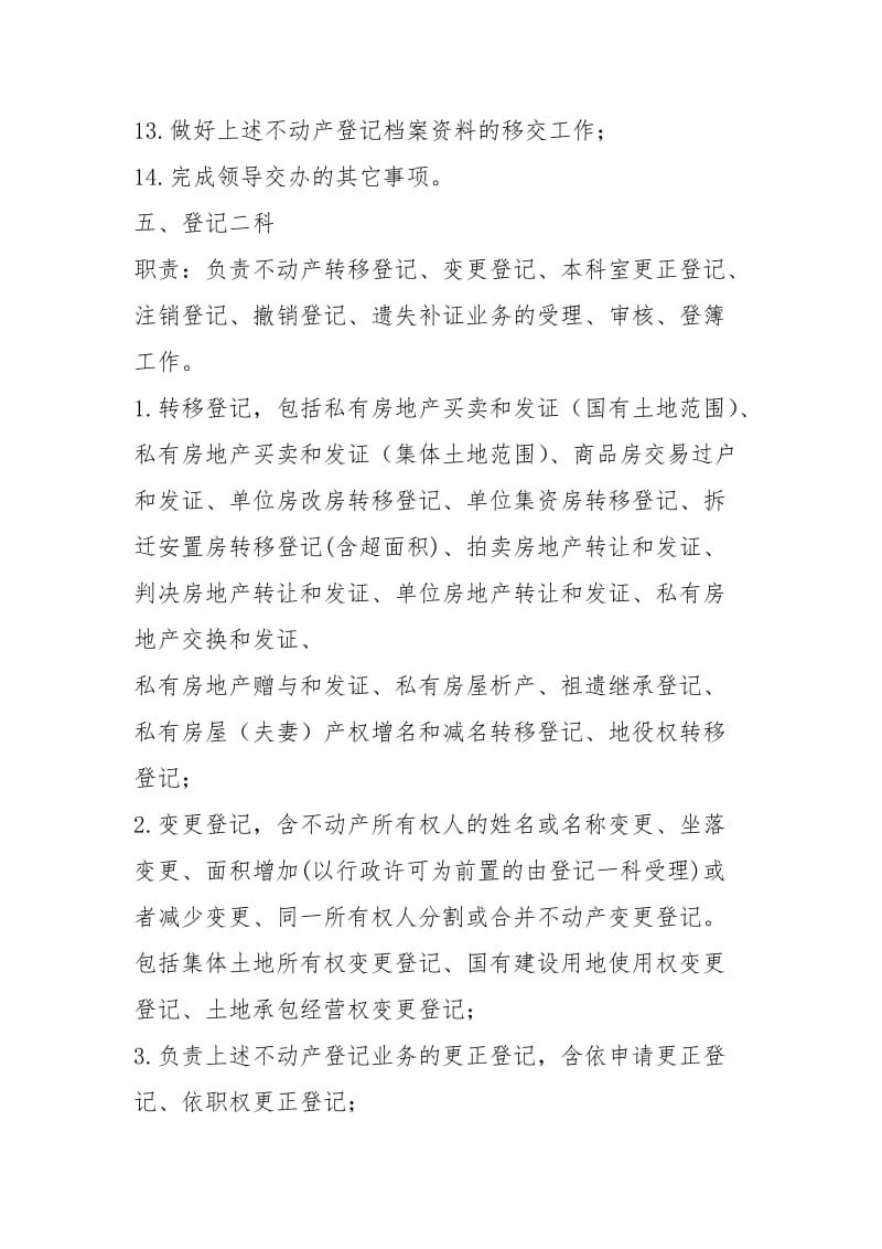 不动产登记中心各科室工作职责.docx_第3页