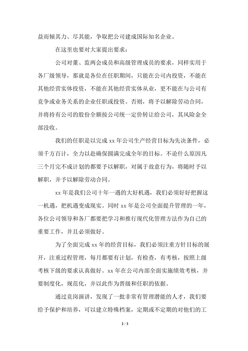 就职演说公司领导在就职会议上的讲话.doc_第2页