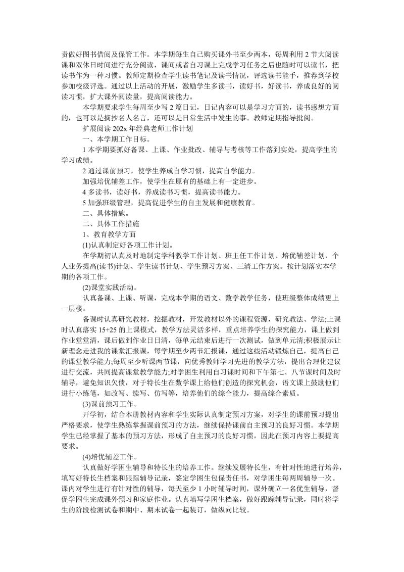 《经典老师工作计划范文》.doc_第2页