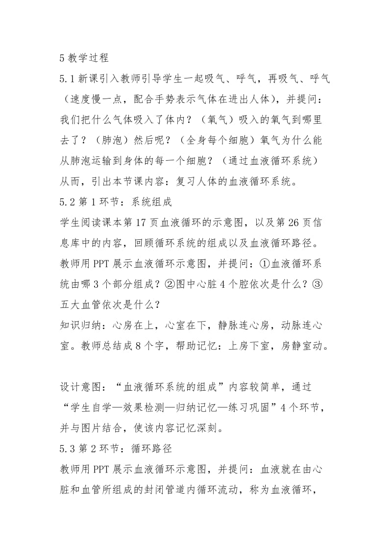 _人体内物质的运输复习课_的教学设计_解玲.docx_第2页