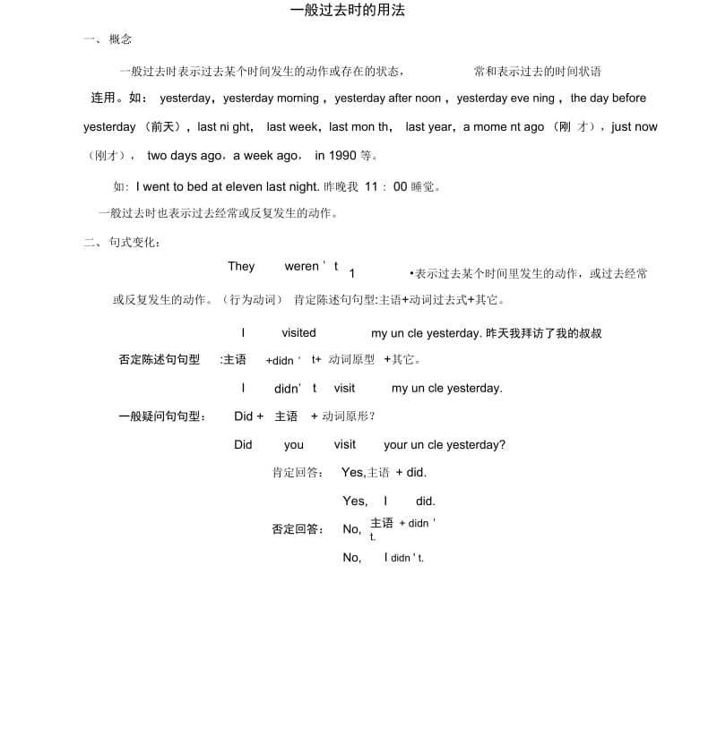 小学英语语法：一般过去时的用法.docx_第1页