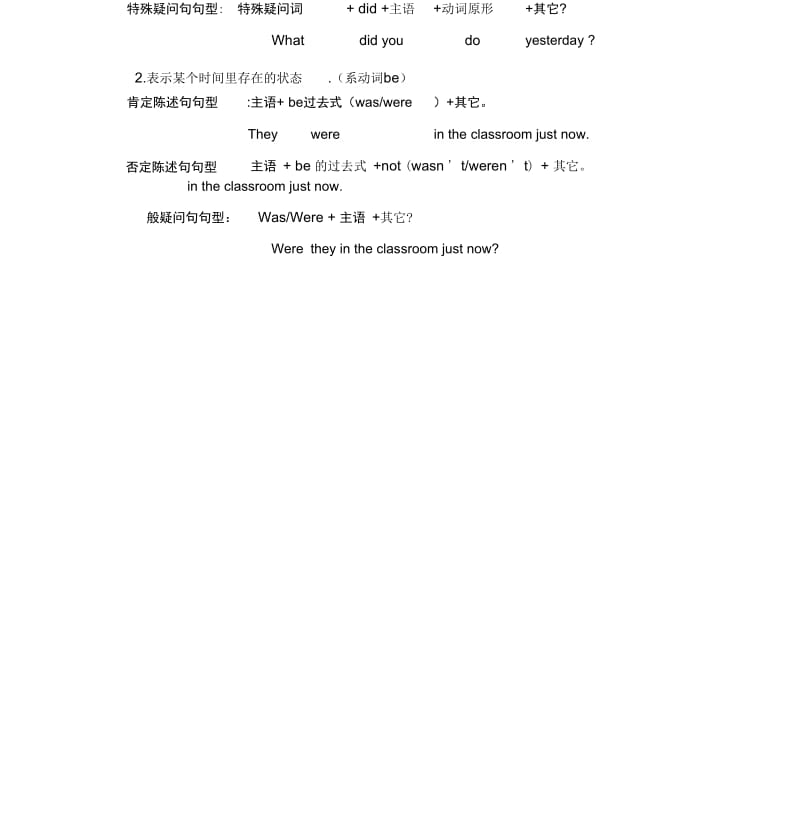 小学英语语法：一般过去时的用法.docx_第2页