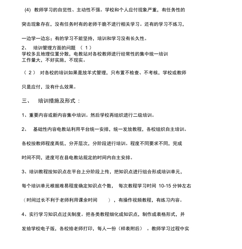 学校电教培训计划.docx_第2页