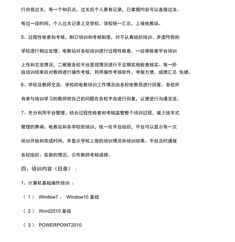 学校电教培训计划.docx_第3页