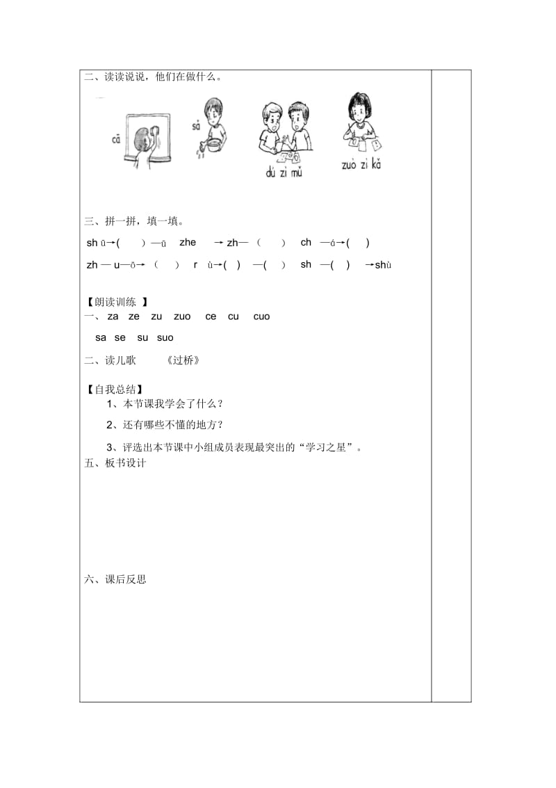 《zcs》教学设计2.docx_第3页