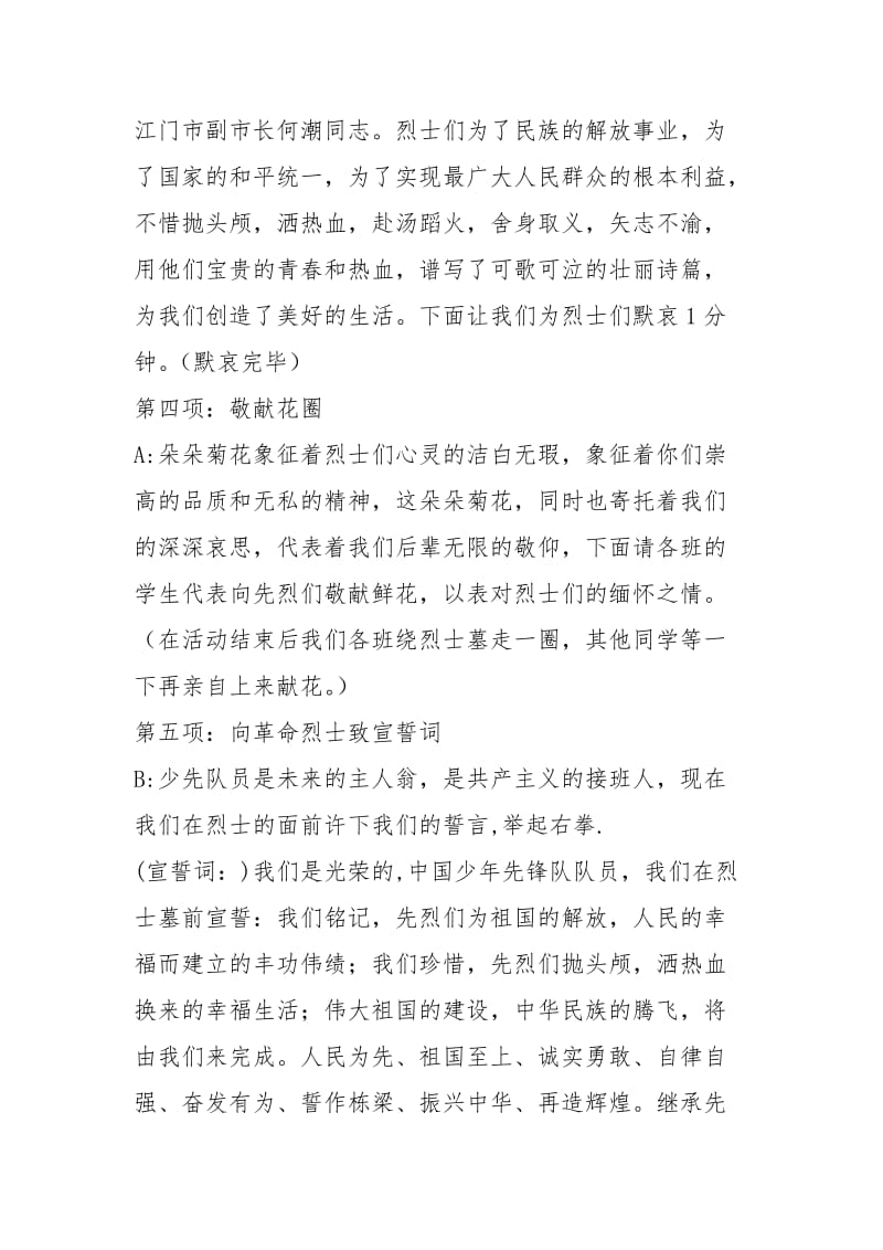 “缅怀革命先烈、弘扬民族精神”清明扫墓活动主持稿.docx_第2页