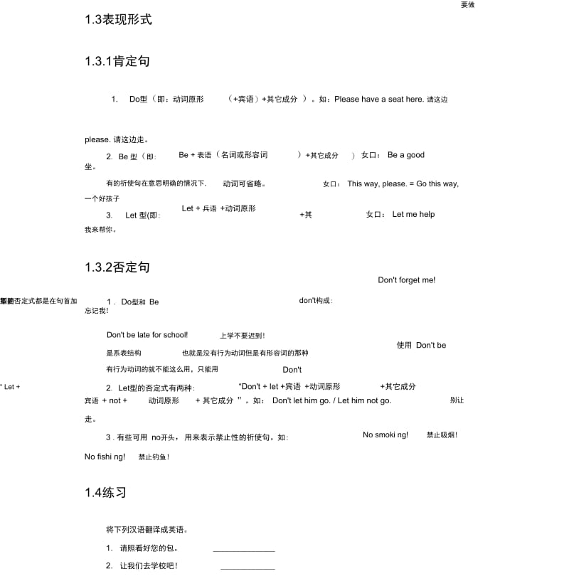 小学英语语法-祈使句.docx_第2页