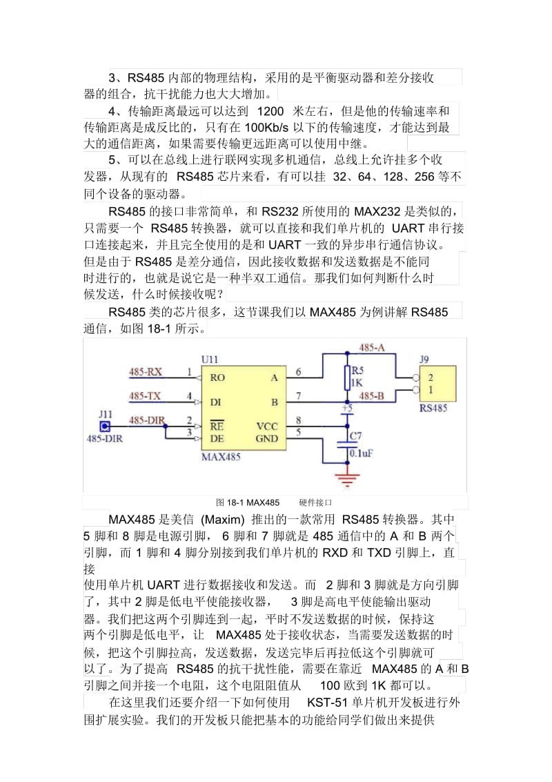 RS485通信和Modbus协议.docx_第2页