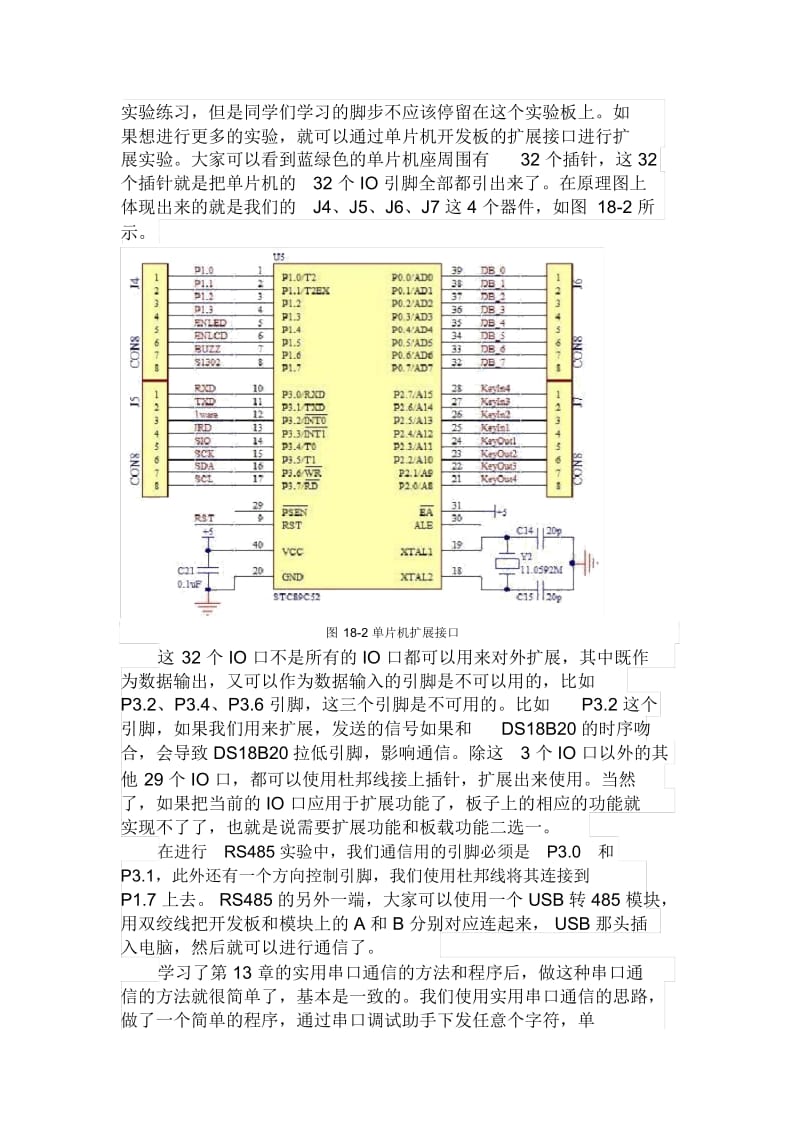 RS485通信和Modbus协议.docx_第3页