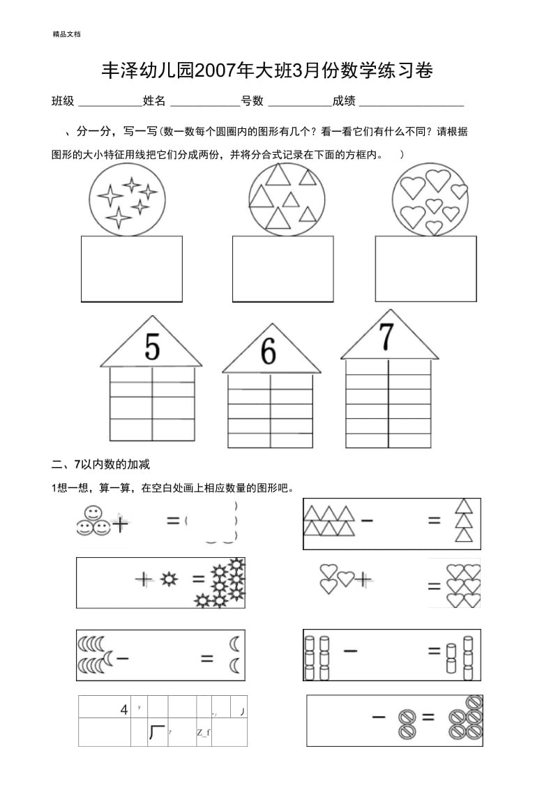 幼儿园大班数学试题2.docx_第1页