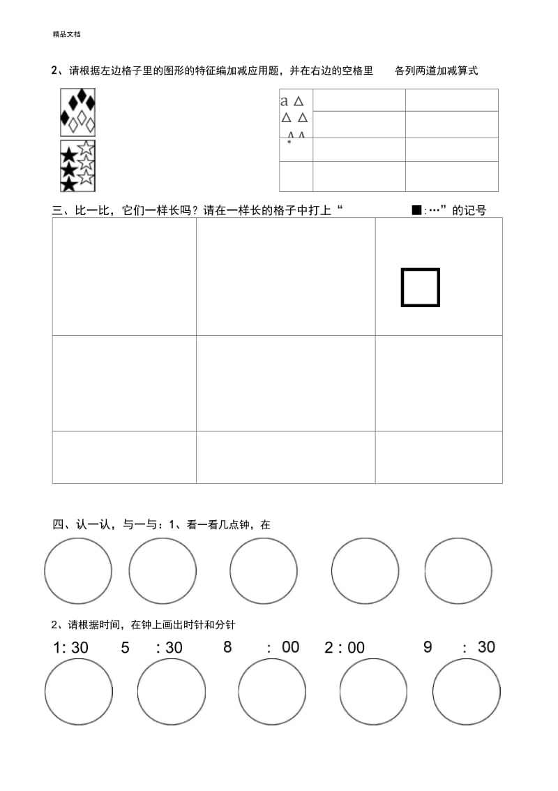 幼儿园大班数学试题2.docx_第2页