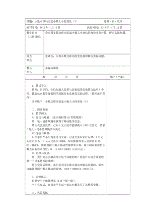 4小数的意义和性质9 小数点移动引起小数大小的变化（3） .doc