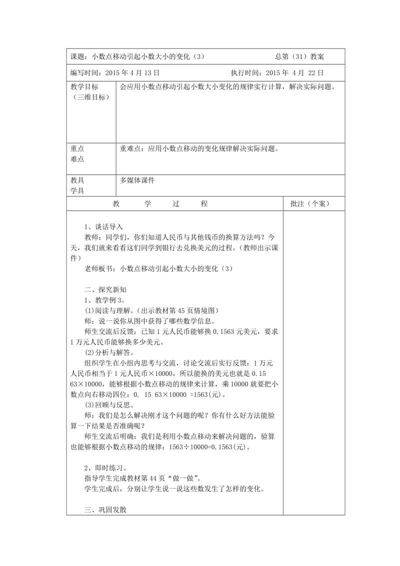 4小数的意义和性质9 小数点移动引起小数大小的变化（3） .doc_第1页