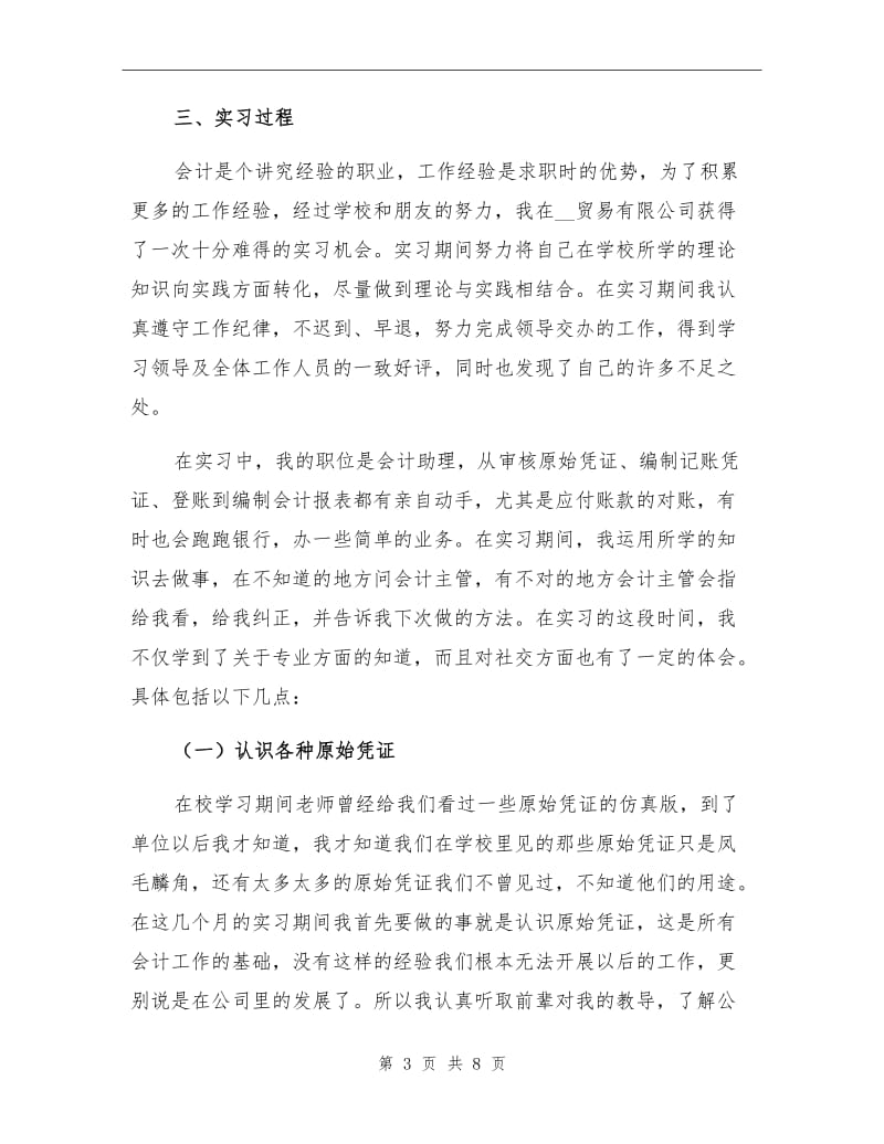 2021年财务会计实习报告总结三.doc_第3页