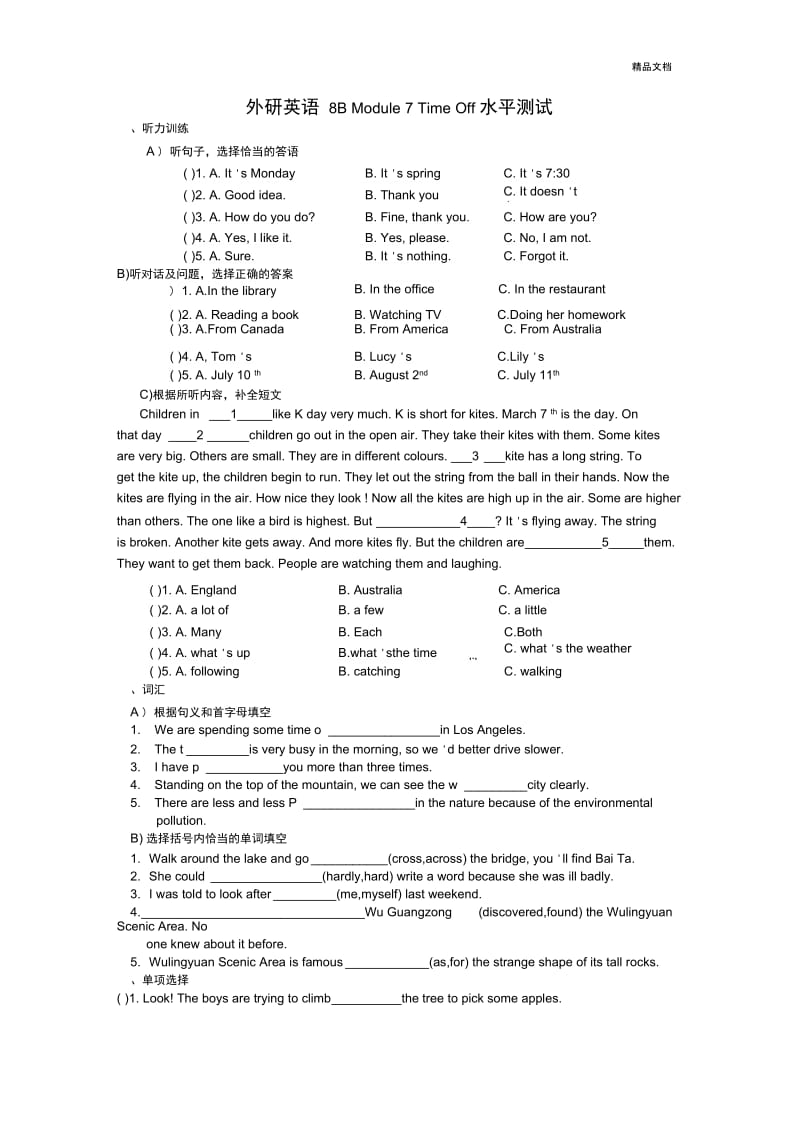 外研英语8BModule7TimeOff水平测试.docx_第1页