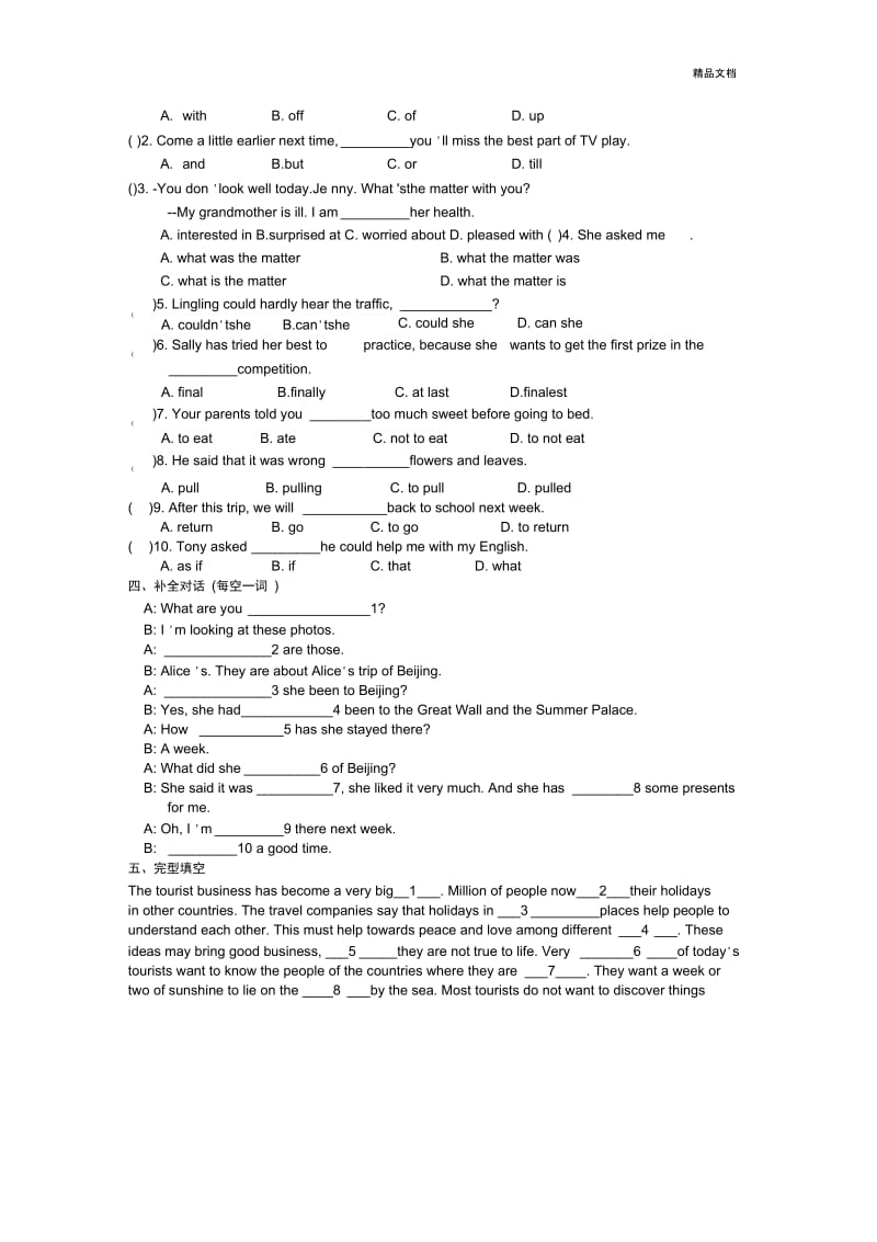 外研英语8BModule7TimeOff水平测试.docx_第2页