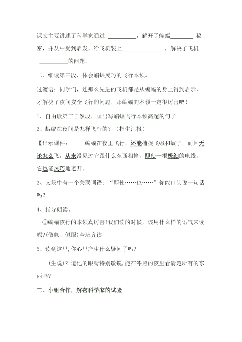 《蝙蝠和雷达》教学设计（第二课时）.docx_第2页