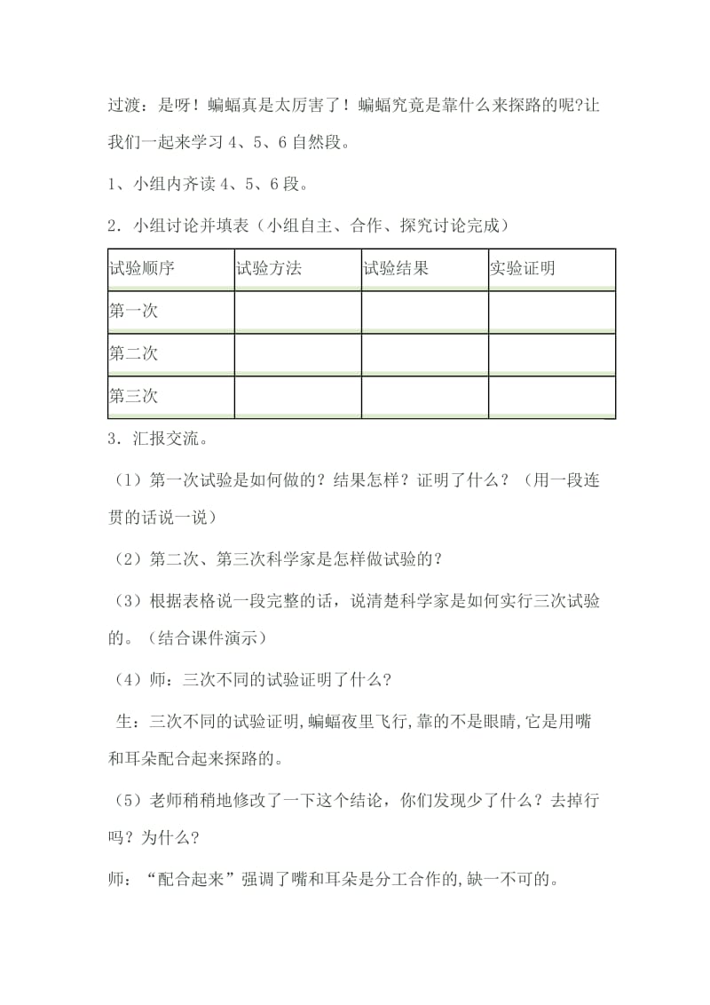 《蝙蝠和雷达》教学设计（第二课时）.docx_第3页