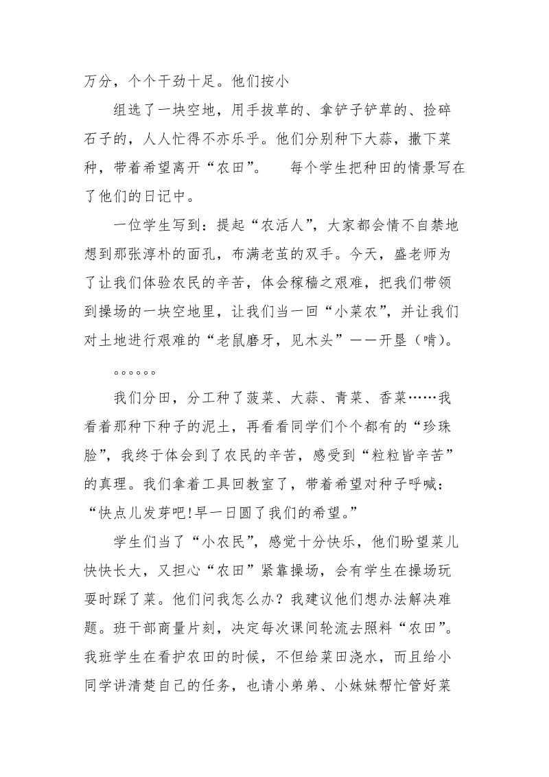 《当“农民”知艰辛》活动方案.docx_第2页