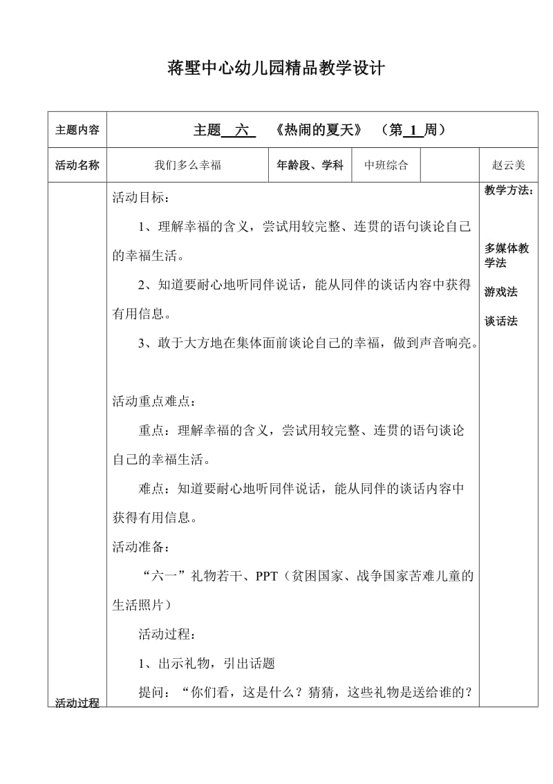 《我们多么幸福》精品教案设计.doc_第1页