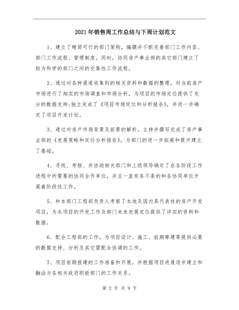 2021年销售周工作总结与下周计划范文.doc_第2页