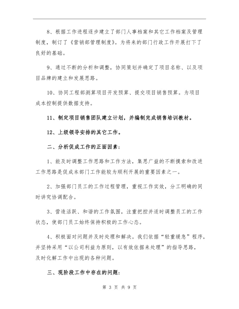 2021年销售周工作总结与下周计划范文.doc_第3页