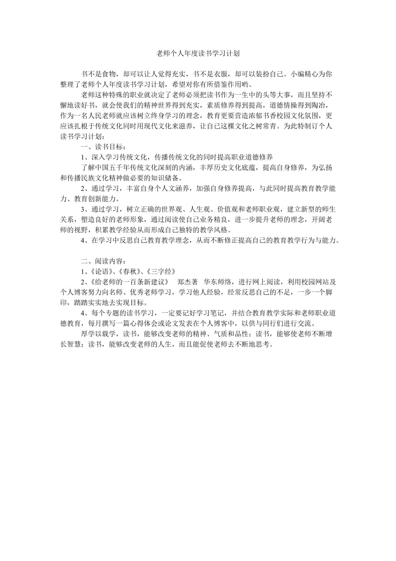 《老师个人年度读书学习计划》.doc_第1页