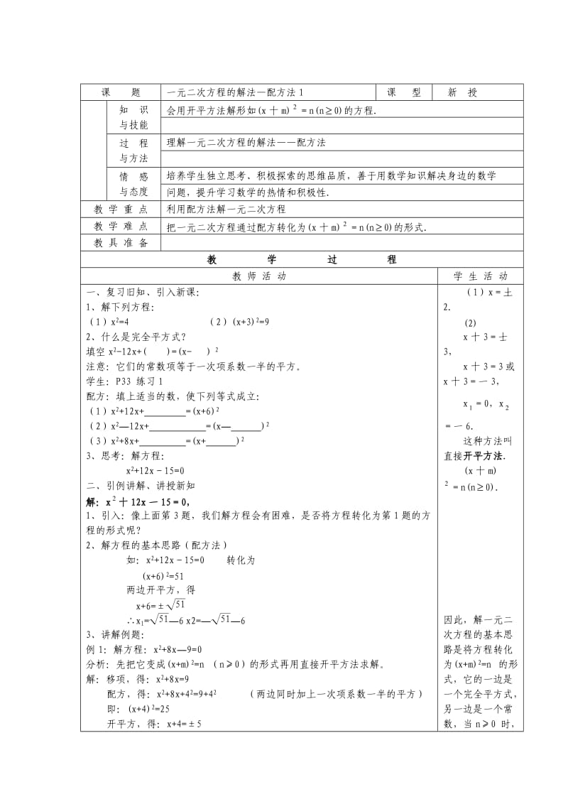 No.13一元二次方程的解法—配方法1.doc_第1页