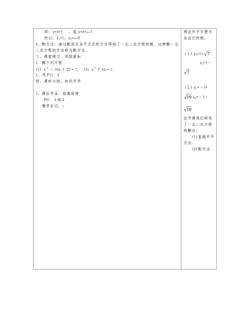 No.13一元二次方程的解法—配方法1.doc_第2页