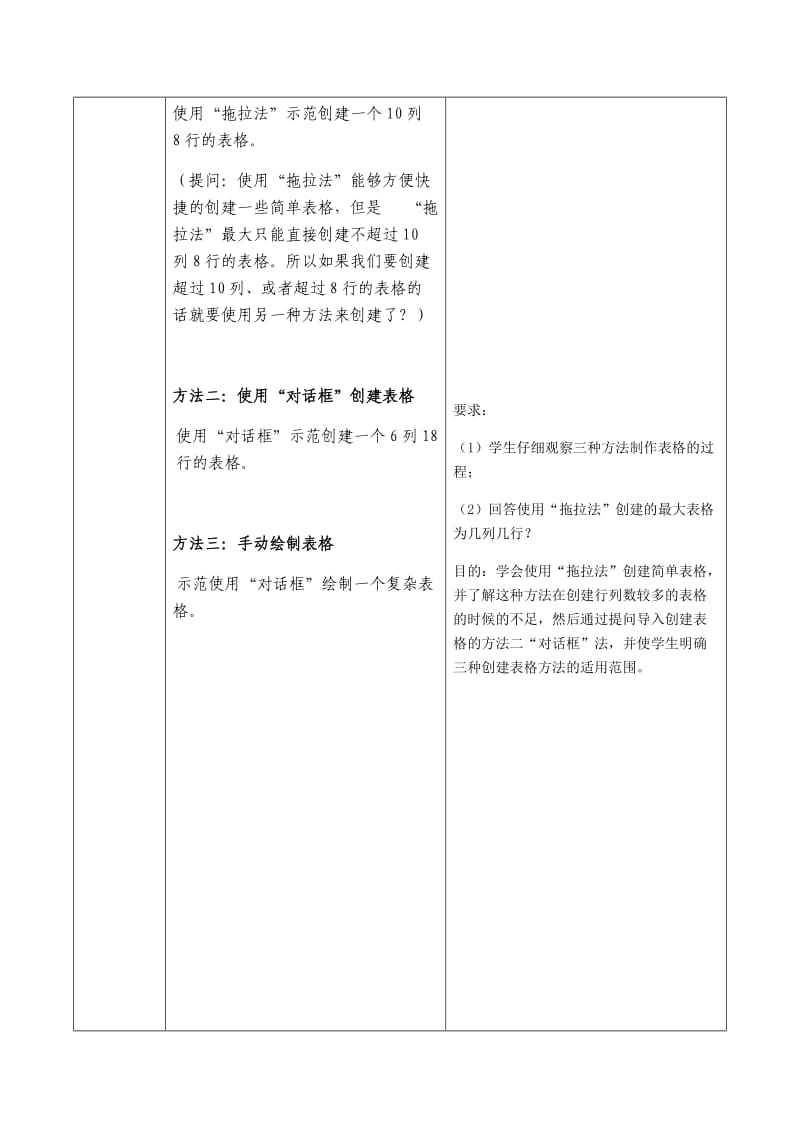 word表格的创建.docx_第3页