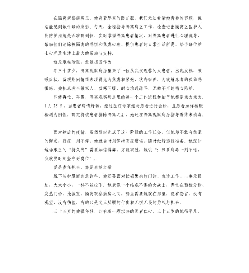 疫情防控医务工作者个人先进事迹参考模板.docx_第2页