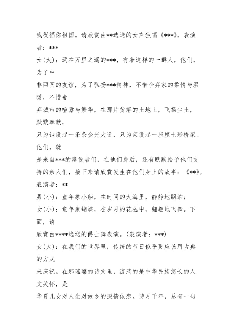 七一文艺晚会节目主持词.docx_第3页