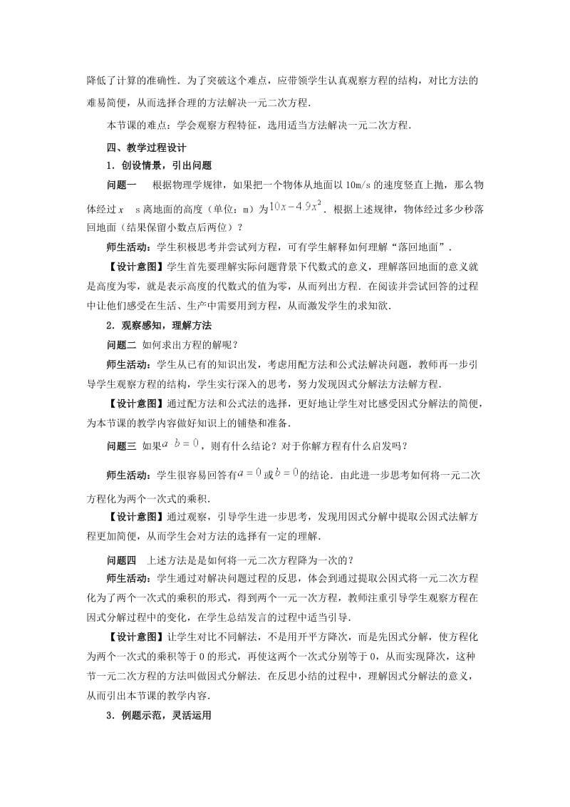 《因式分解法》教学设计.doc_第2页