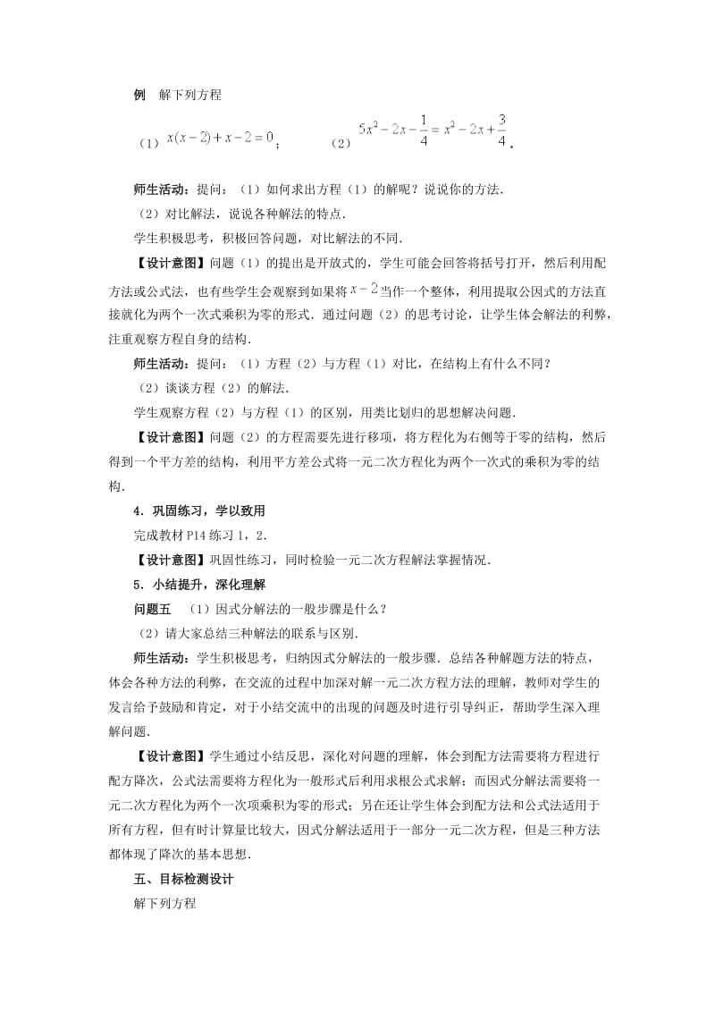 《因式分解法》教学设计.doc_第3页