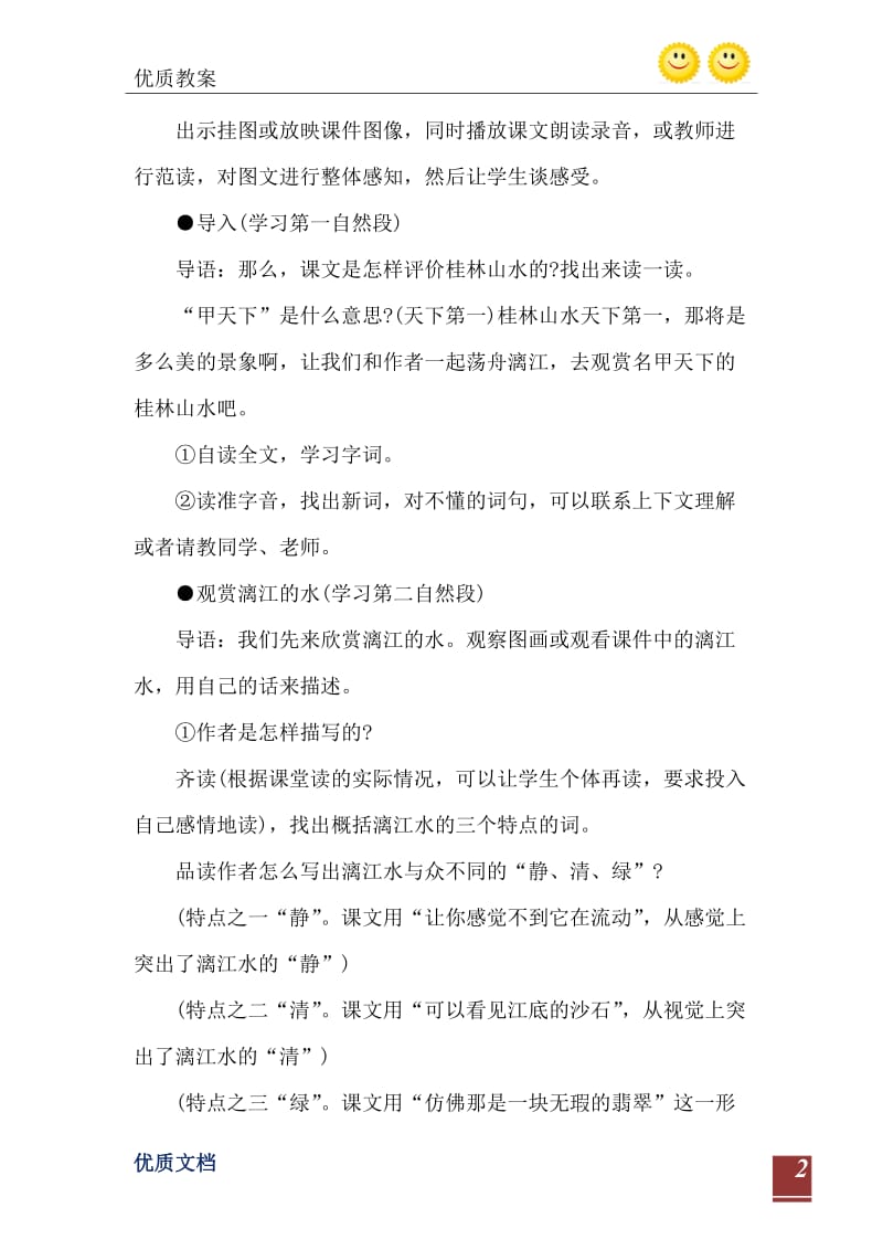 2021年四年级下册语文桂林山水教案.doc_第3页