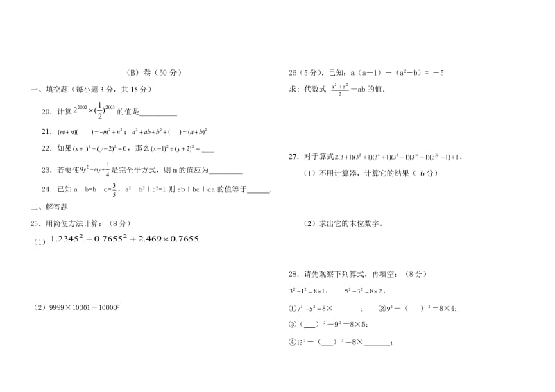 2019学年度下学期三月份月考 七级数学试卷.doc_第3页