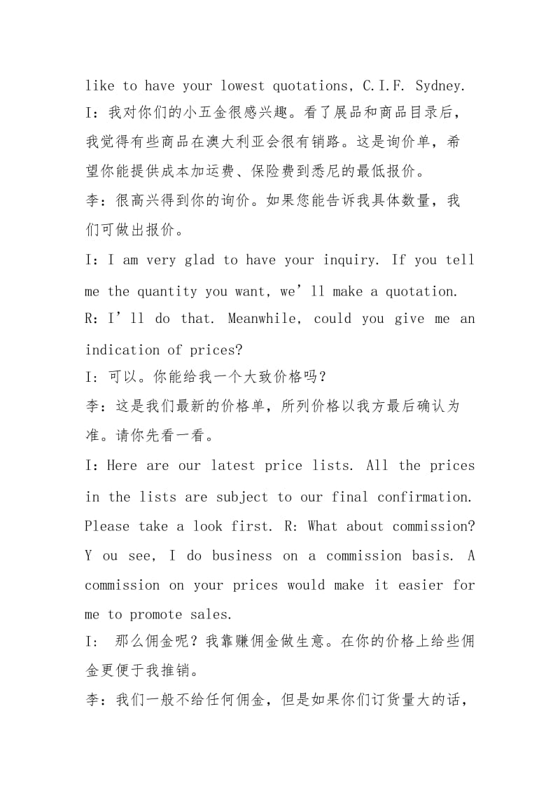 trade quotation.docx_第2页