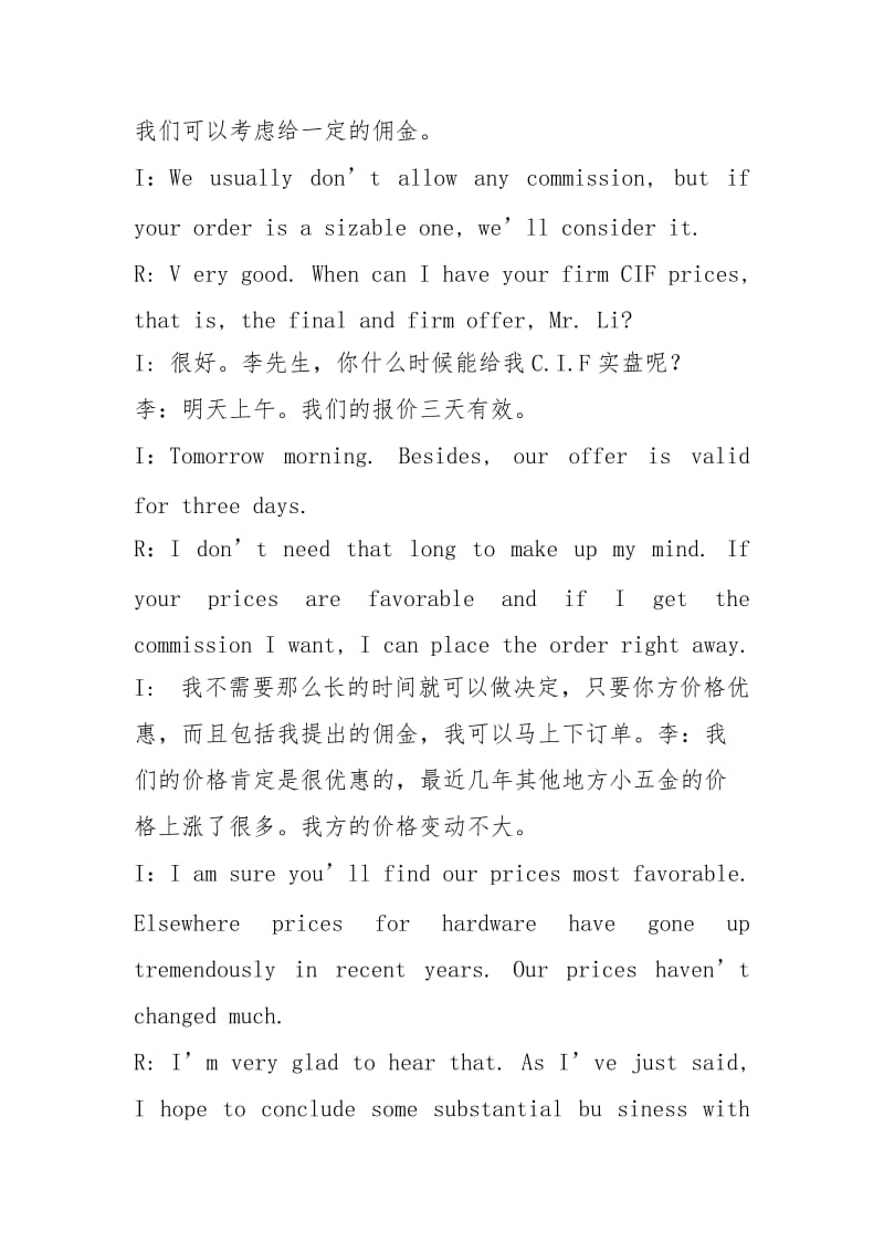 trade quotation.docx_第3页