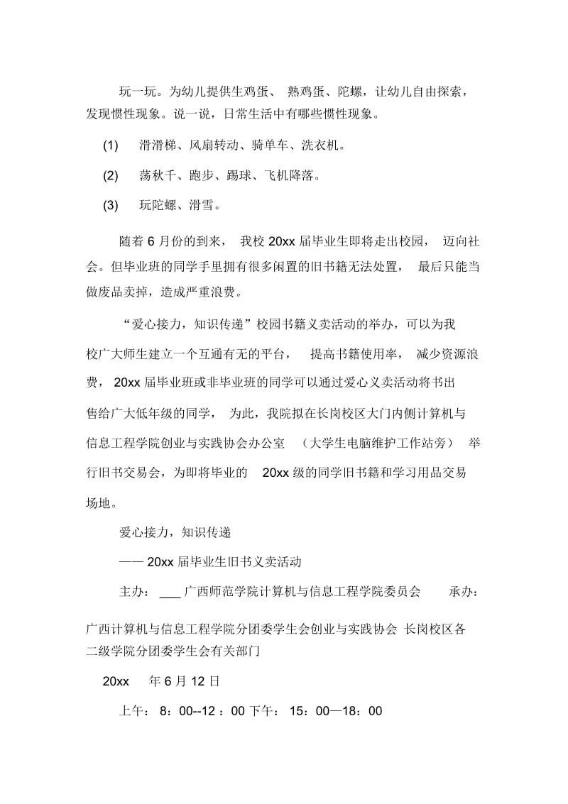 活动策划集合五篇.docx_第2页