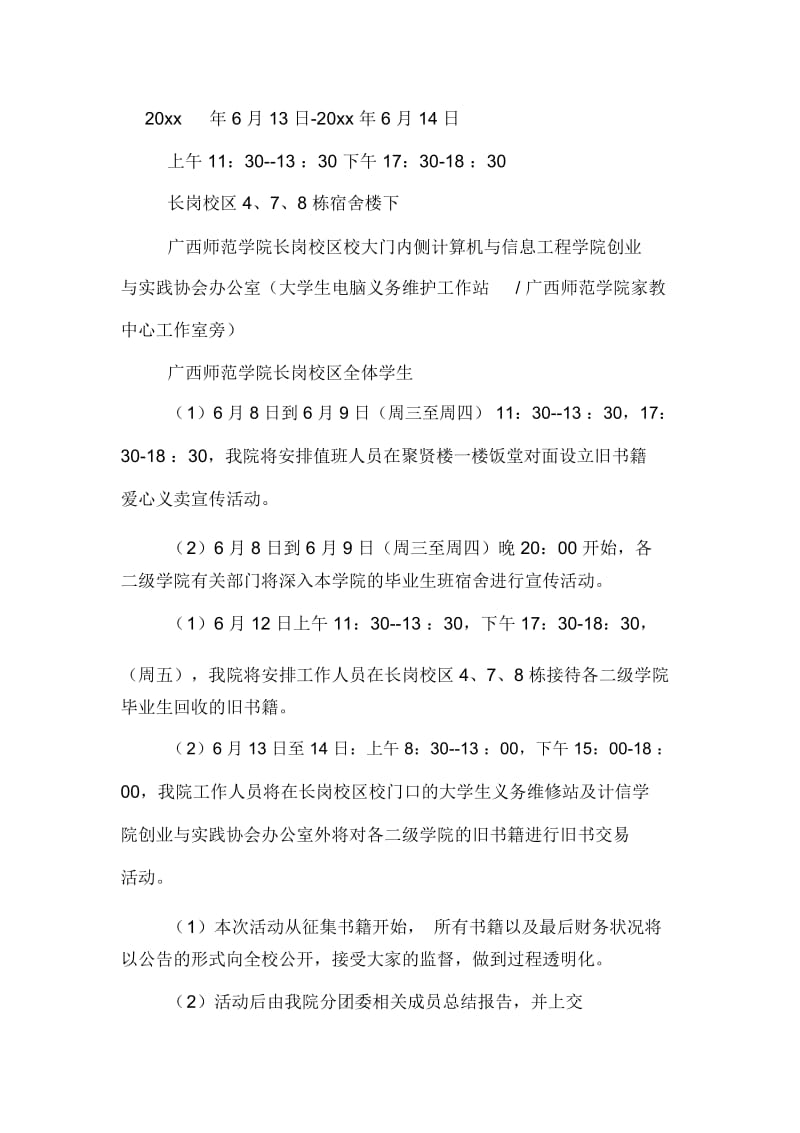 活动策划集合五篇.docx_第3页