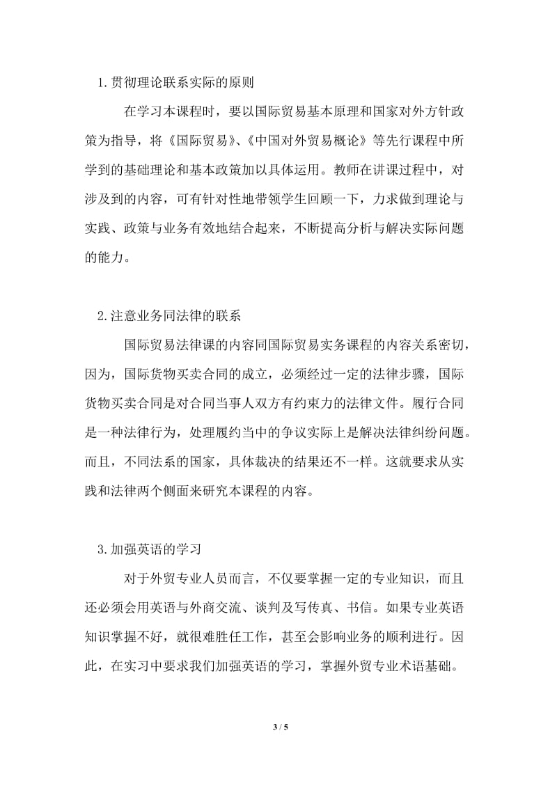 国贸专业实习要求及目的.doc_第3页