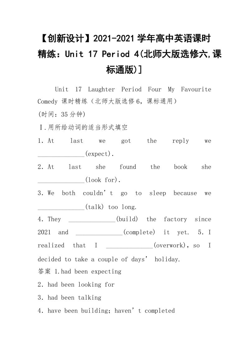 【创新设计】2021-2021学年高中英语课时精练：Unit 17 Period 4(北师大版选修六,课标通版)].docx_第1页