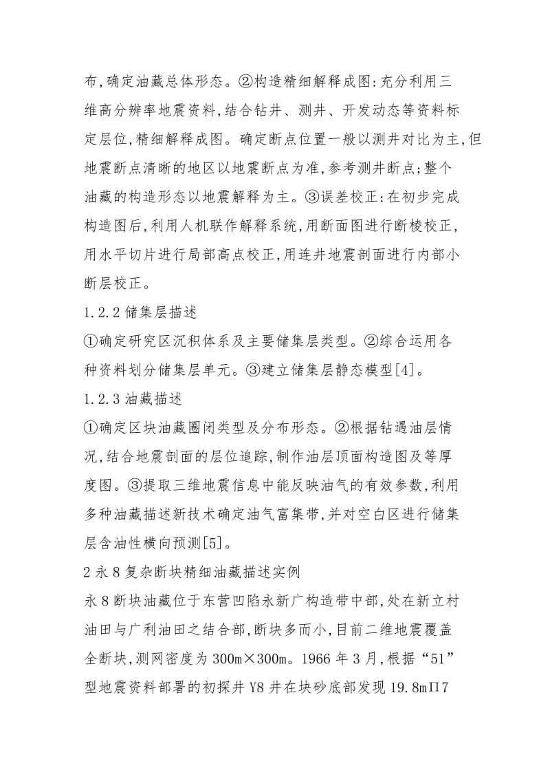 东营凹陷滚动勘探开发技术研究与应用.docx_第3页