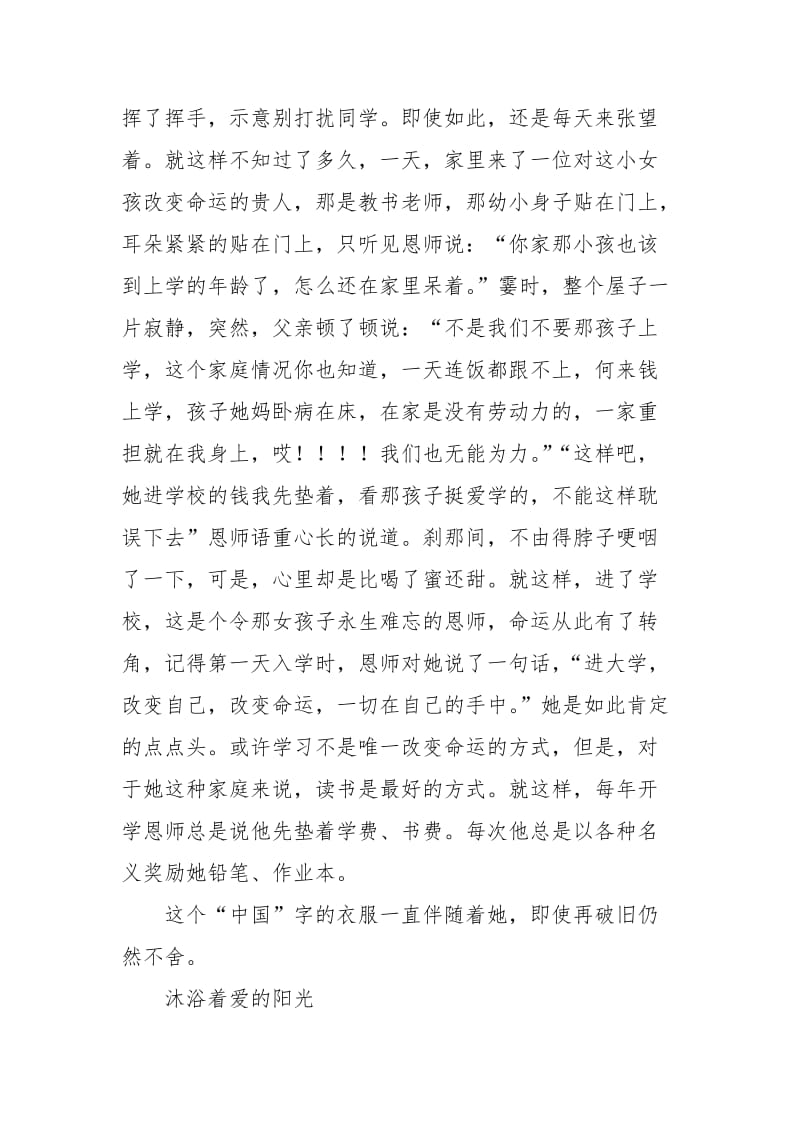 中国梦·谁的青春不奋斗_1.docx_第2页