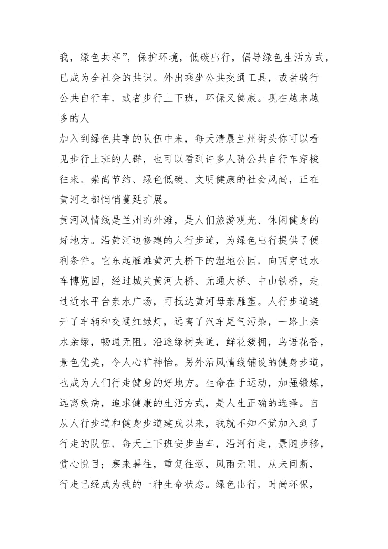 “节能有我绿色共享”主题征文：在行走中追求健康快乐.docx_第2页