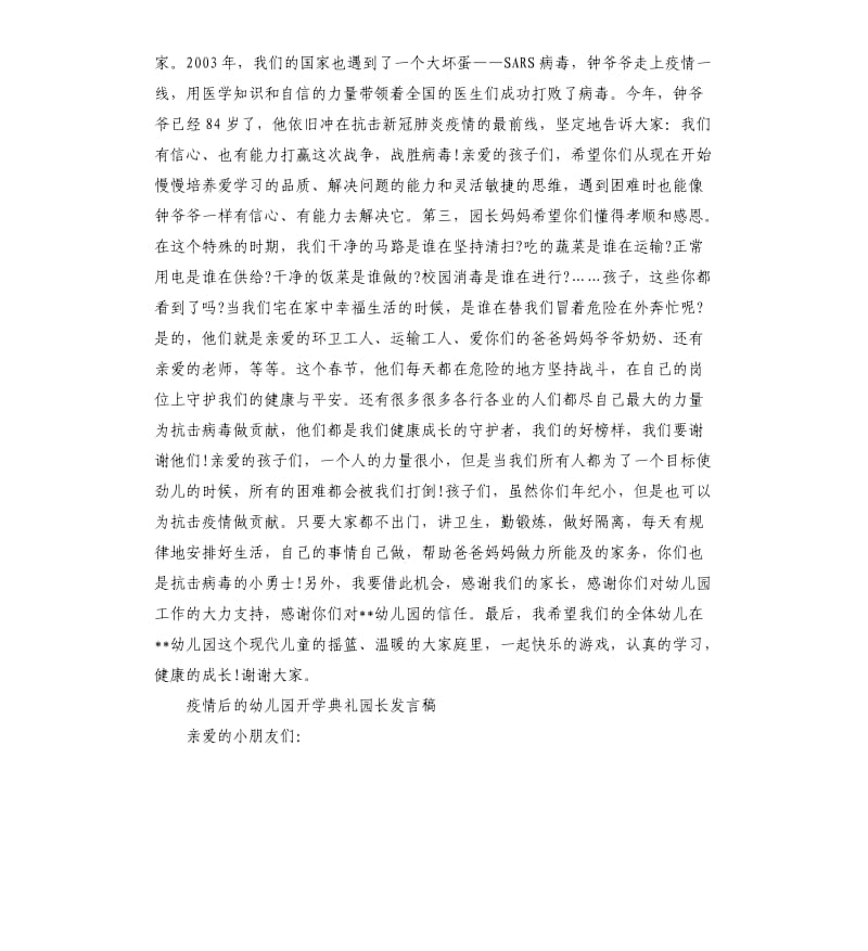 疫情后的幼儿园开学典礼园长发言稿参考模板.docx_第2页