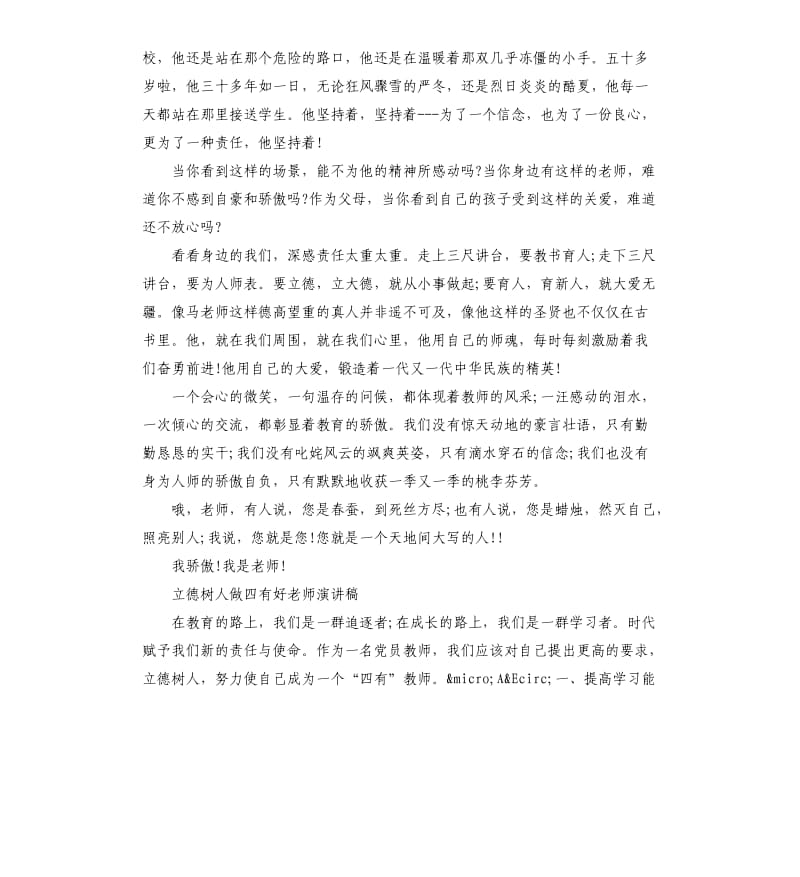 立德树人做四有好老师演讲稿参考模板.docx_第2页